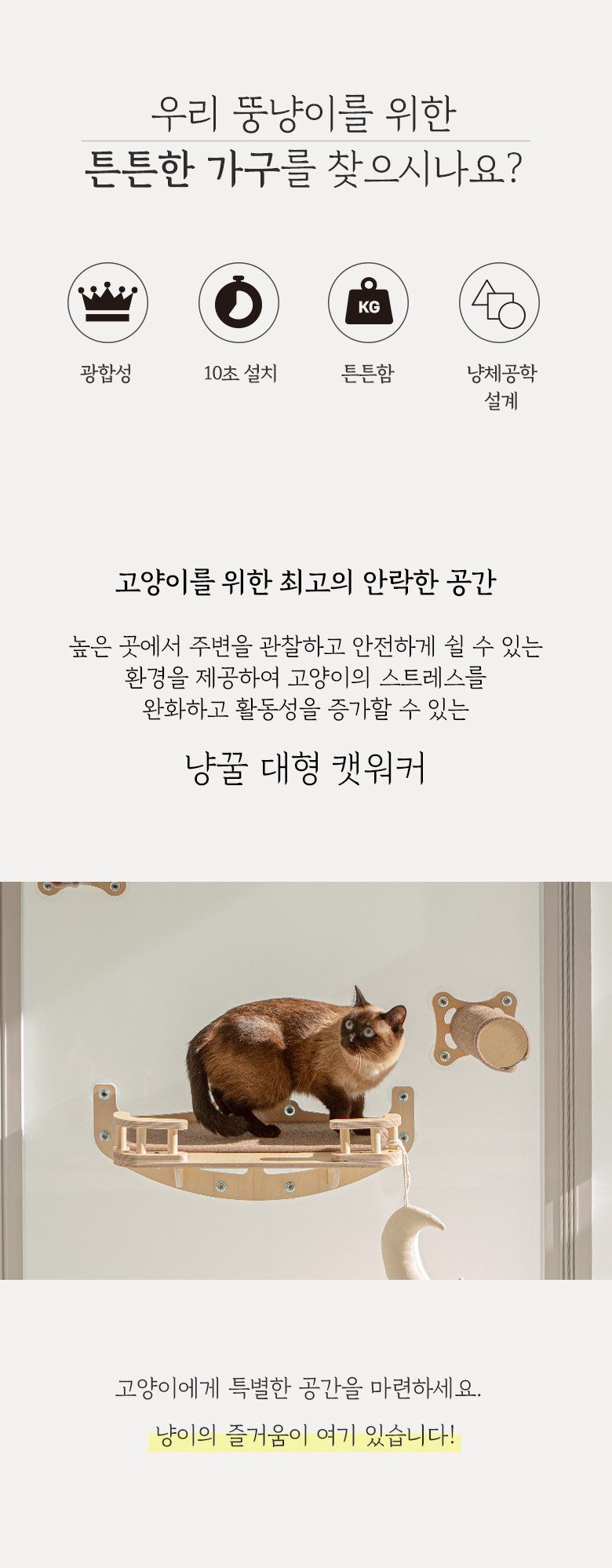 [심쿵펫페어][무료배송] 모넬로 냥꿀 대형 캣워크 고양이 원목 벽부착 창문 캣워커 GO23104 3번째