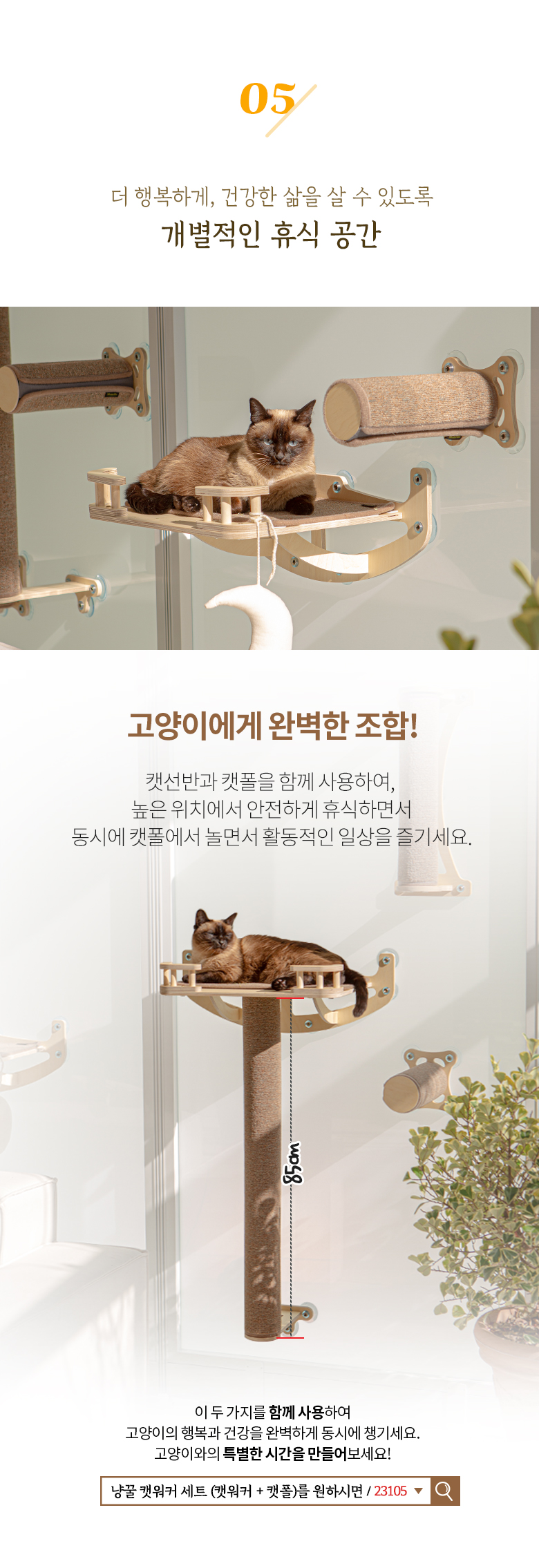 [심쿵펫페어][무료배송] 모넬로 냥꿀 대형 캣워크 고양이 원목 벽부착 창문 캣워커 GO23104 15번째