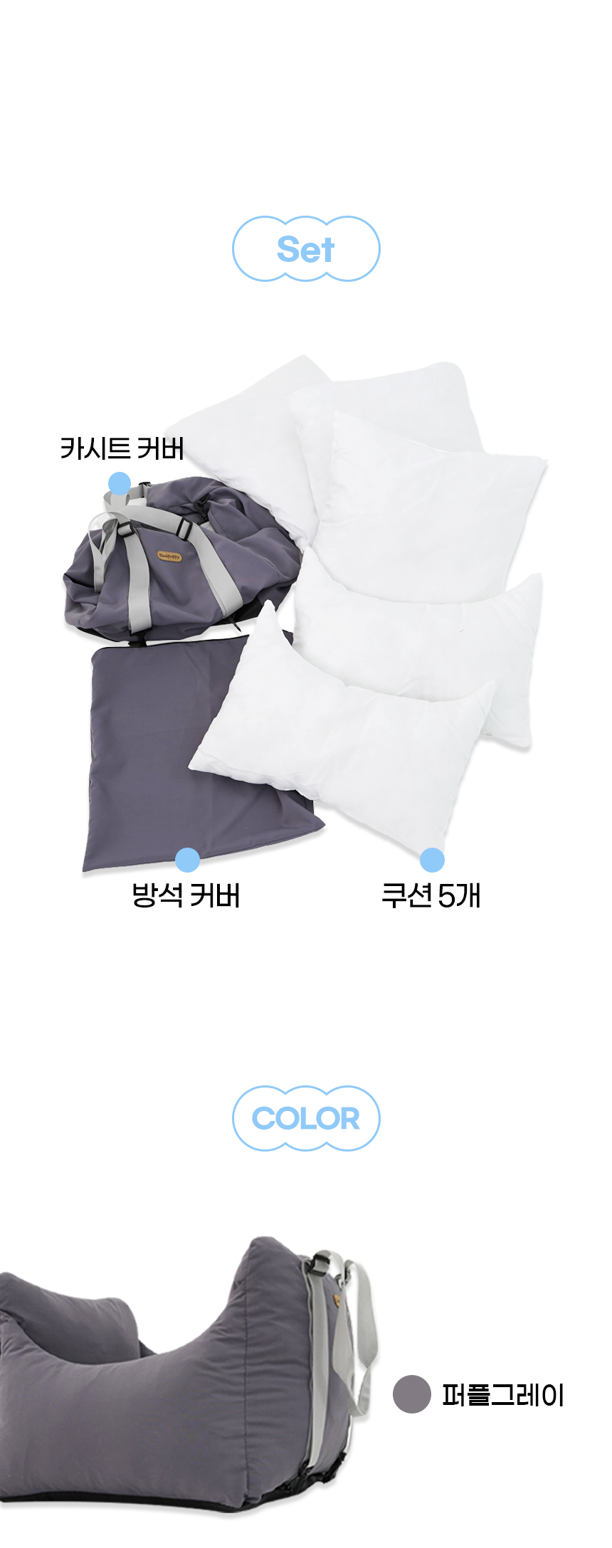 [NEW신상][무료배송] 개과천선 독 러블 카시트 (밀크 베이지/퍼플 그레이) 14번째