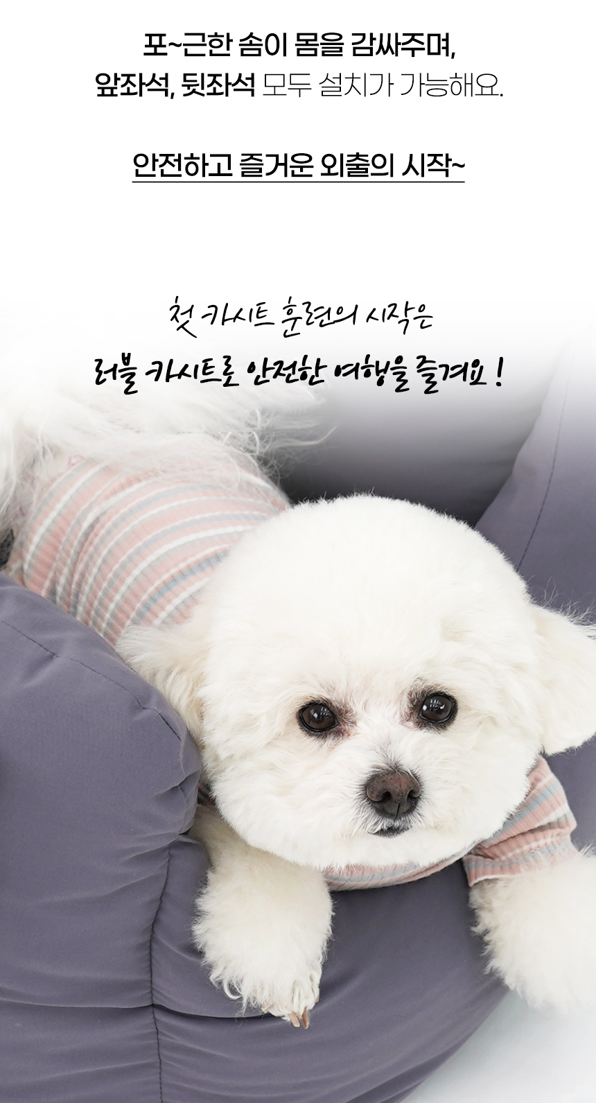 [NEW신상][무료배송] 개과천선 독 러블 카시트 (밀크 베이지/퍼플 그레이) 3번째