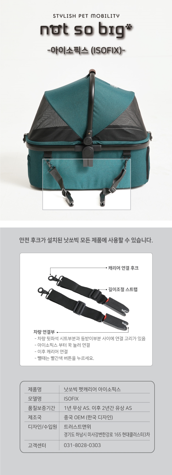 [무료배송] 낫쏘빅 유모차 캐리어 아이소픽스 1번째