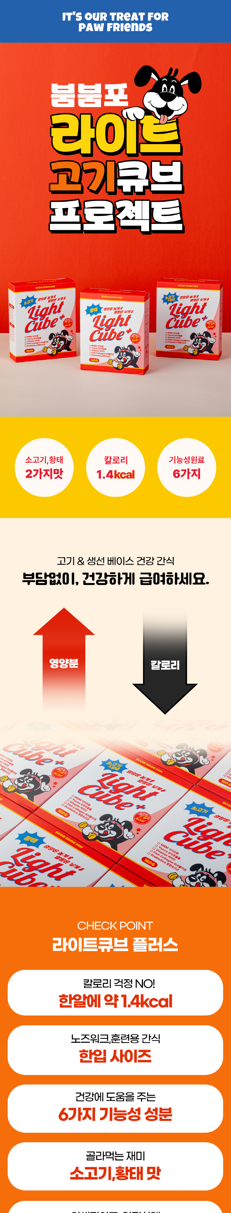 [무료배송] 붐붐포 독 1.4kcal 라이트 큐브 트릿 황태 160g 1번째