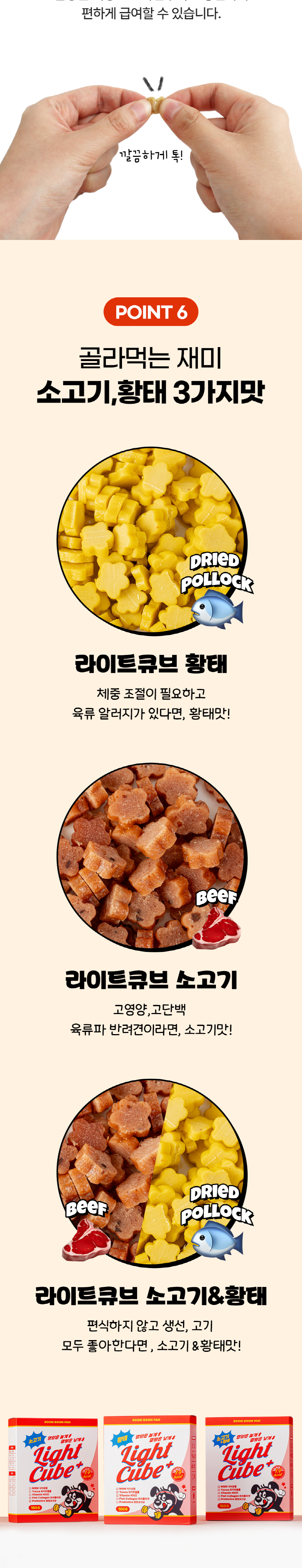 [무료배송] 붐붐포 독 1.4kcal 라이트 큐브 트릿 황태 160g 6번째