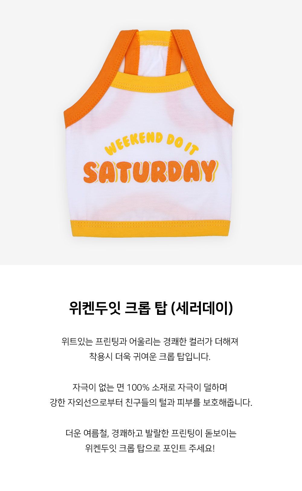 [무료배송] 쉬오트 위켄두잇 크롭탑 세러데이 S-2XL 1번째