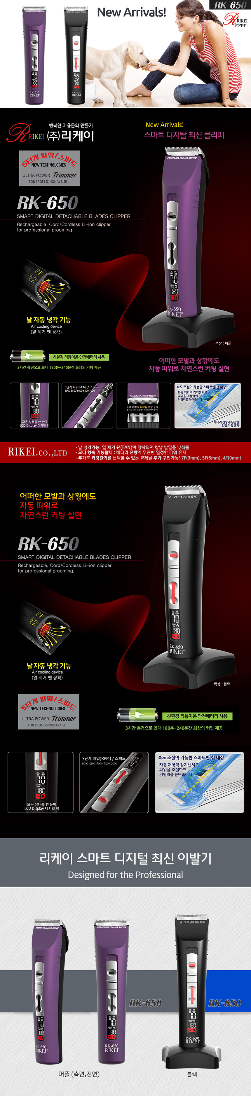 [무료배송] 리케이 디지털클리퍼 퍼플/블랙 (RK-650)  1번째