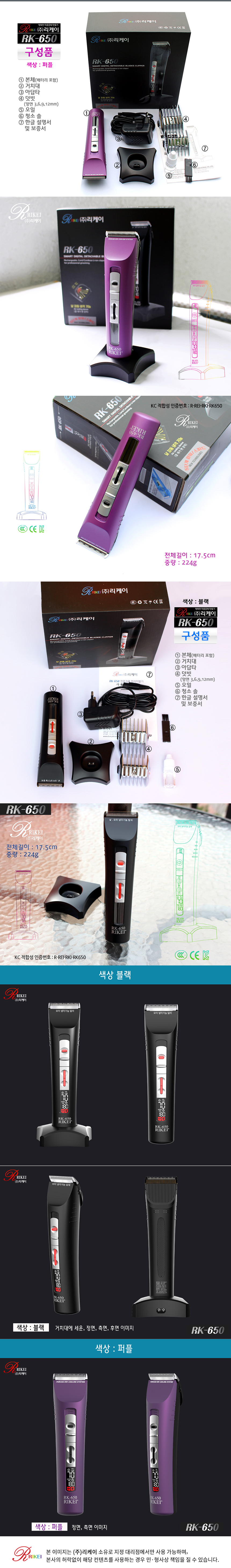 [무료배송] 리케이 디지털클리퍼 퍼플/블랙 (RK-650)  4번째