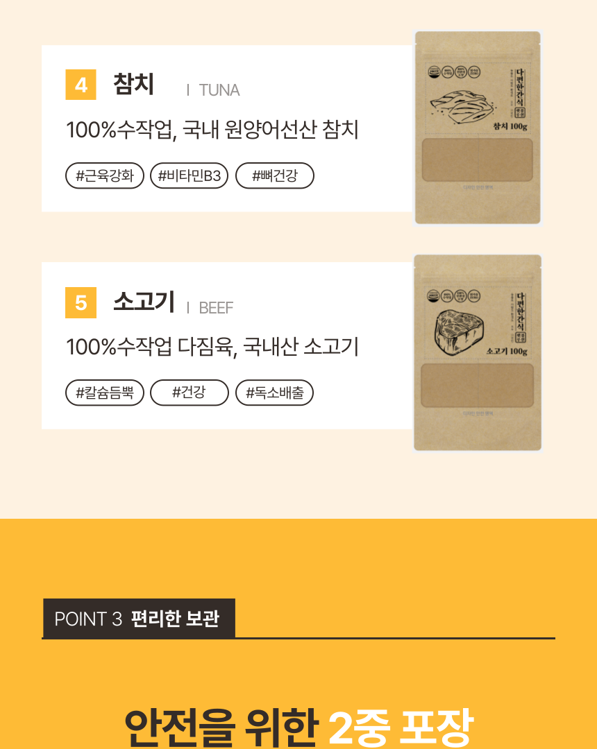 [무료배송] 펫볼루션 독 다편한 간식 치킨/연어/오리/소고기/참치 6번째