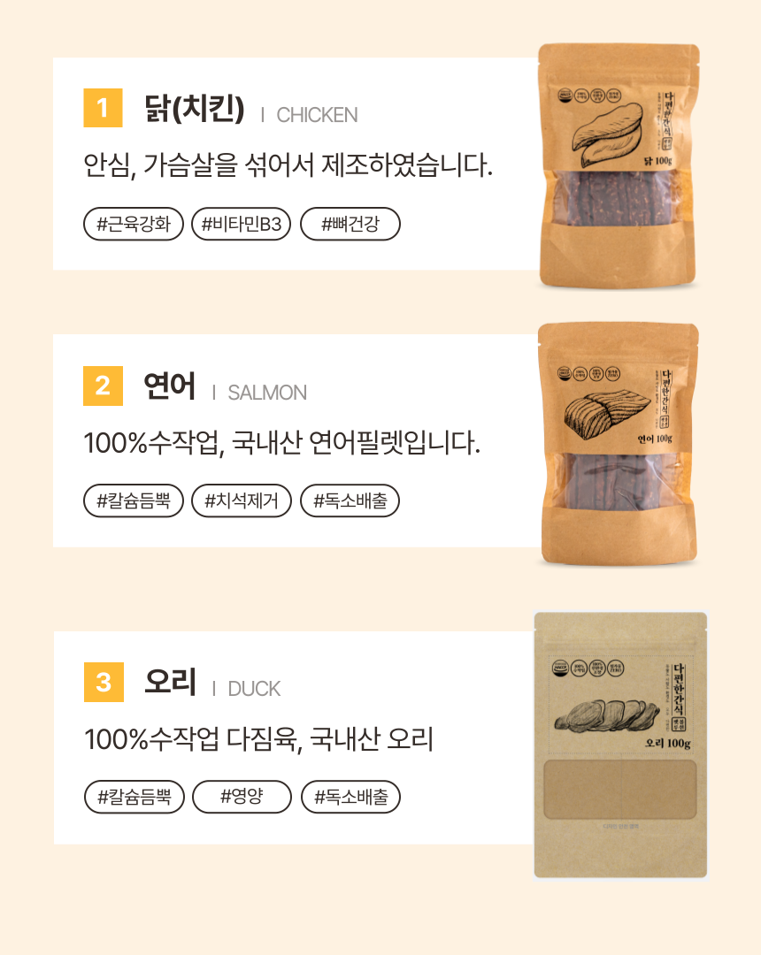 [무료배송] 펫볼루션 독 다편한 간식 치킨/연어/오리/소고기/참치 5번째