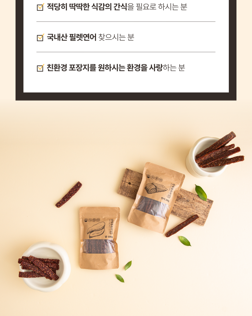 [무료배송] 펫볼루션 독 다편한 간식 치킨/연어/오리/소고기/참치 10번째