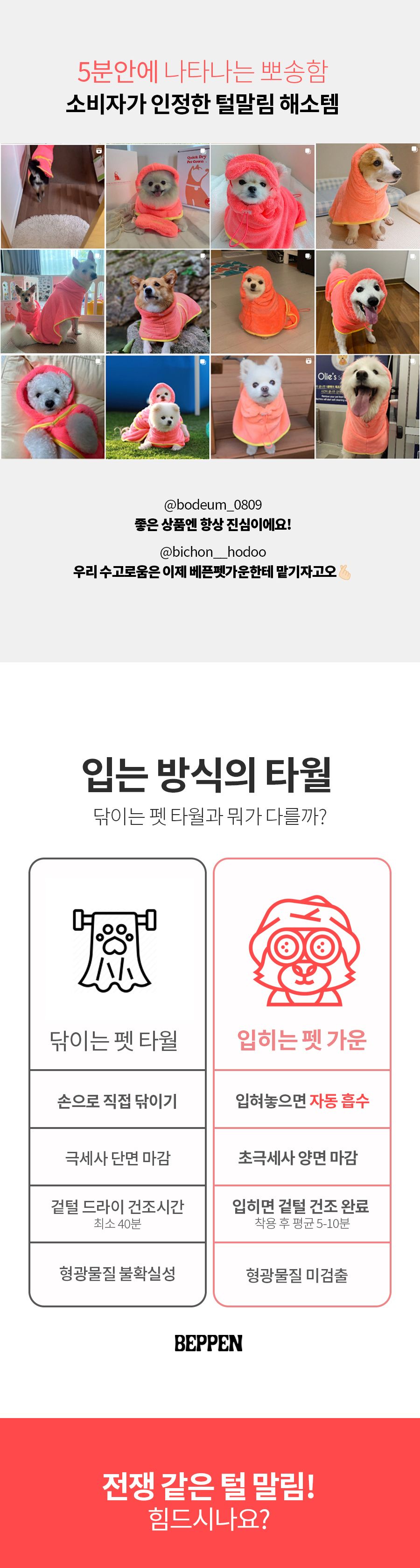 [무료배송] 베픈 퀵 드라잉 가운 XS-L 7번째
