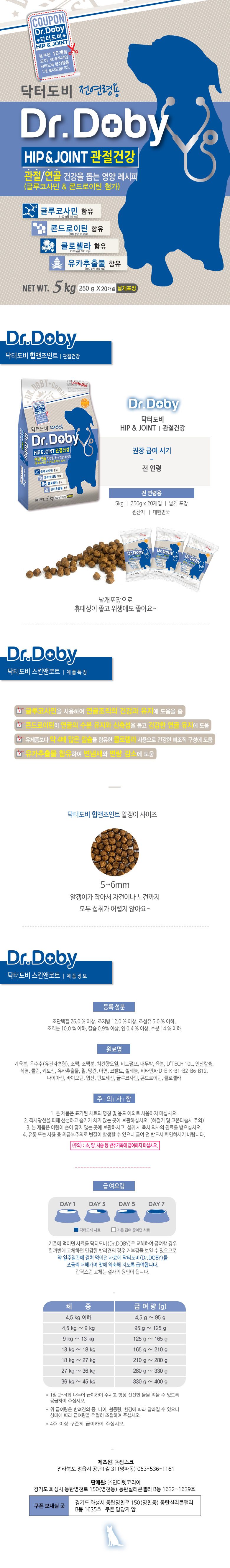 [NEW신상]닥터도비 독 힙&조인트 관절건강 5kg 1번째