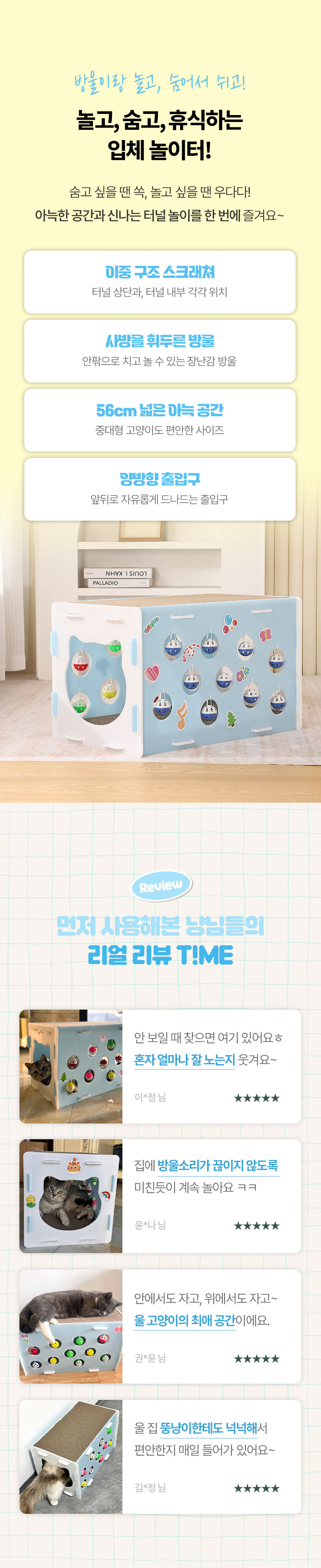[체험단] [무료배송] 크레용펫 플레이큐브 터널 스크래쳐 하우스 3번째
