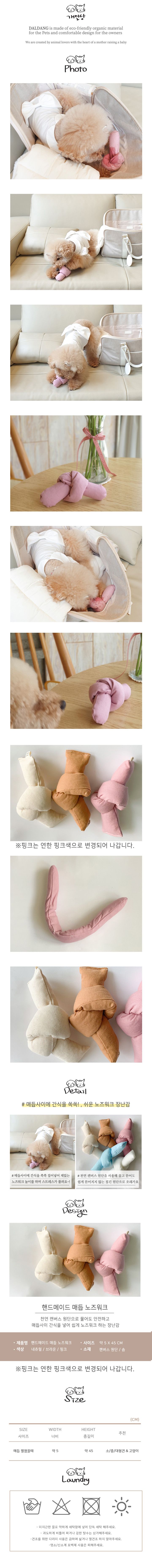 [무료배송] 개달당 천연 캔버스 매듭 노즈워크 장난감 핑크/내츄럴/브라운 1번째