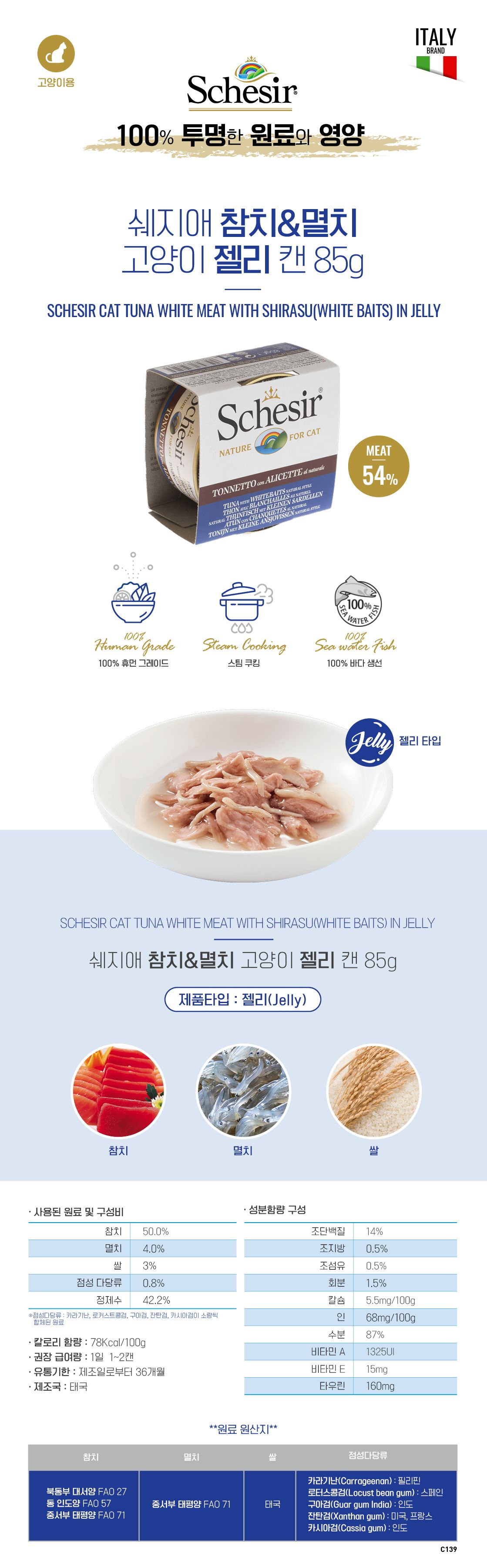 쉐지애 캣 참치&멸치&쌀 젤리 캔 85g  2번째