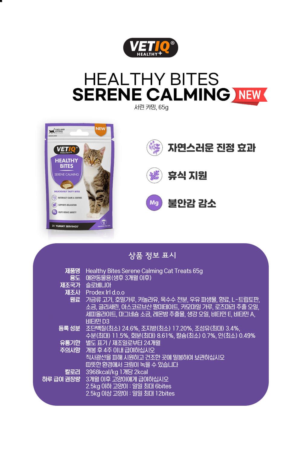 [NEW신상]M&C 캣 벳아이큐 헬시 바이트 서린 카밍 65g 2번째