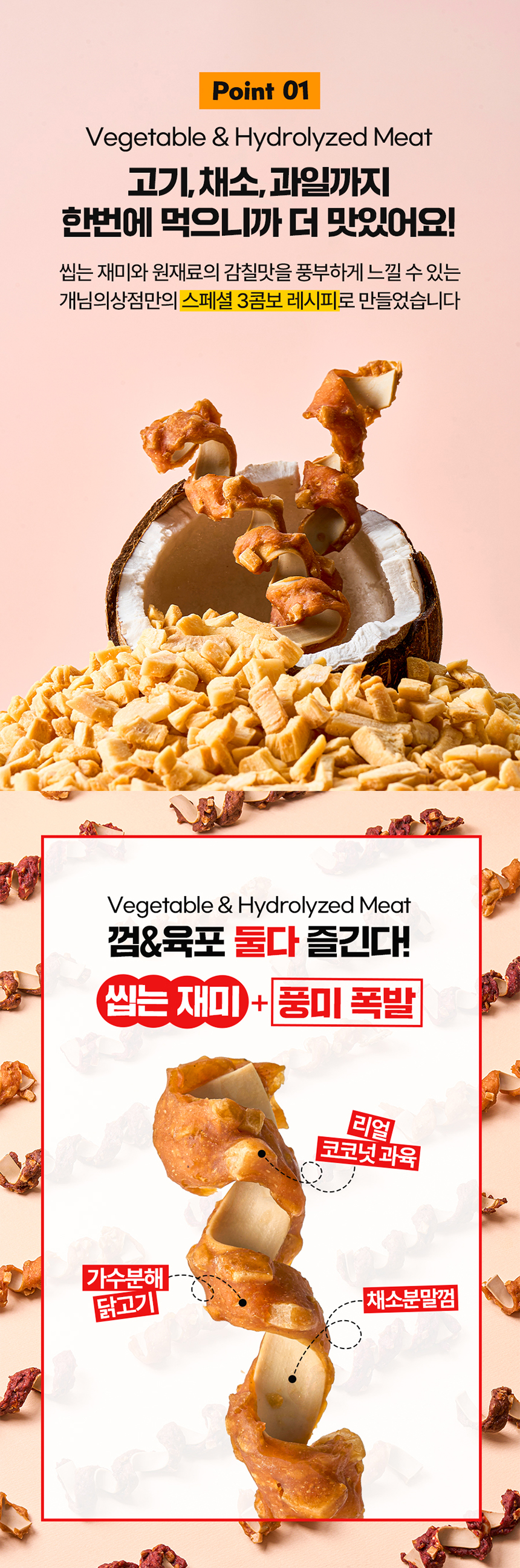 [NEW신상] [무료배송] 개님의상점 개님의과자 롤롤이(치킨롤) 육포+채소껌+리얼코코넛 콤보간식 140g 7번째
