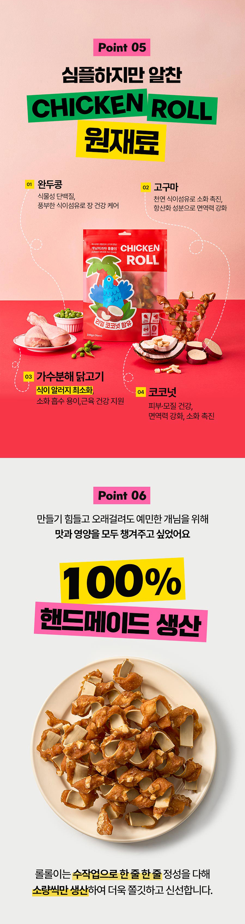 [NEW신상] [무료배송] 개님의상점 개님의과자 롤롤이(치킨롤) 육포+채소껌+리얼코코넛 콤보간식 140g 14번째
