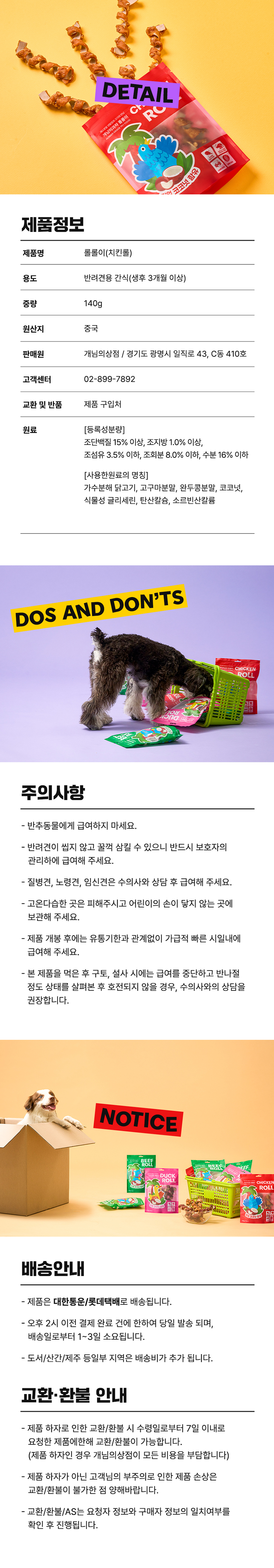 [NEW신상] [무료배송] 개님의상점 개님의과자 롤롤이(치킨롤) 육포+채소껌+리얼코코넛 콤보간식 140g 16번째