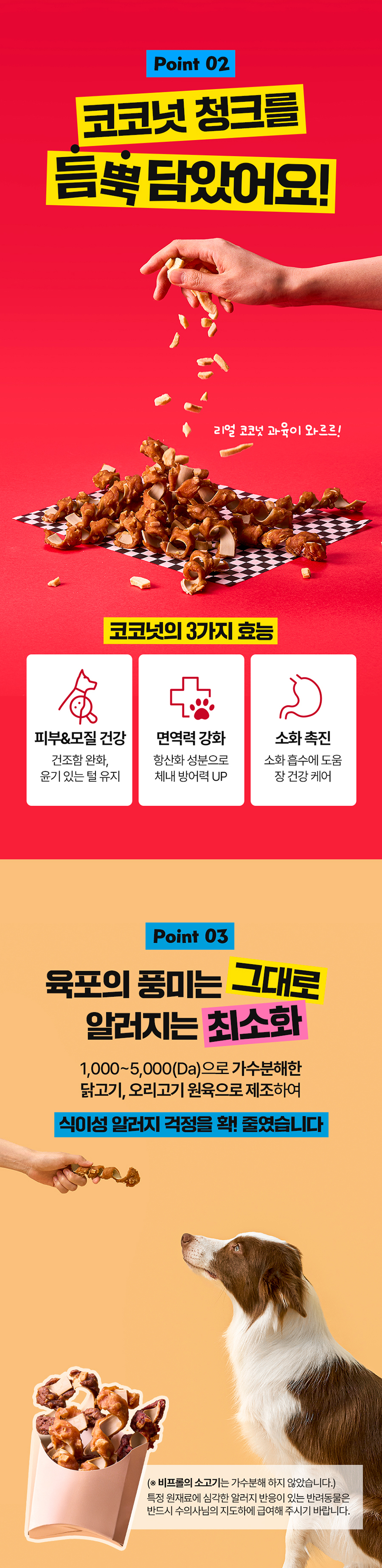 [NEW신상] [무료배송] 개님의상점 개님의과자 롤롤이(치킨롤) 육포+채소껌+리얼코코넛 콤보간식 140g 11번째