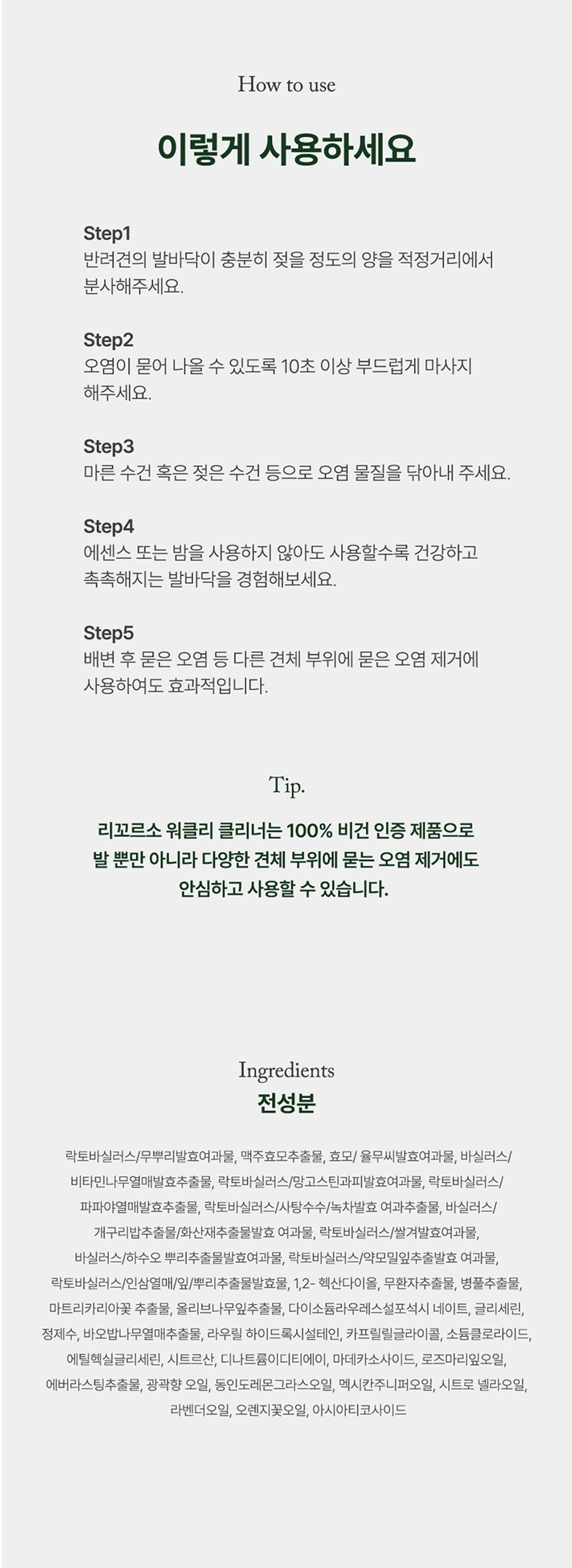 [무료배송] 리꼬르소 독 워클리 워터리스 클리너 200ml 17번째