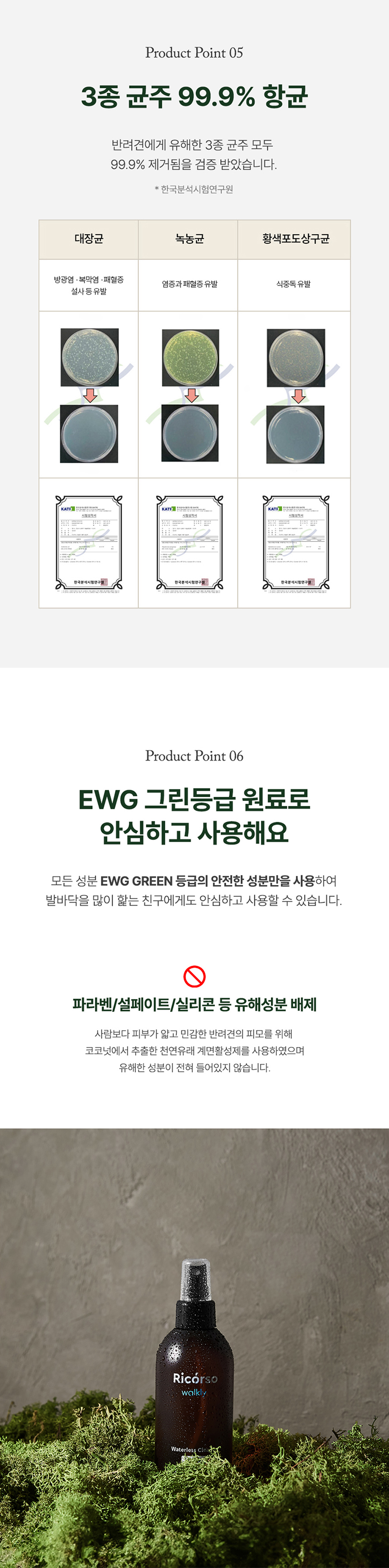 [무료배송] 리꼬르소 독 워클리 워터리스 클리너 200ml 14번째
