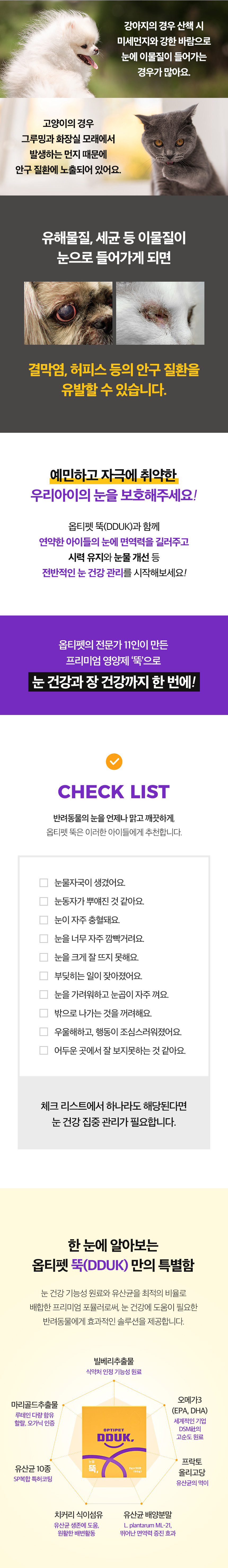 [무료배송] 옵티펫 유산균 눈물 뚝 DDUK 30개입 15번째