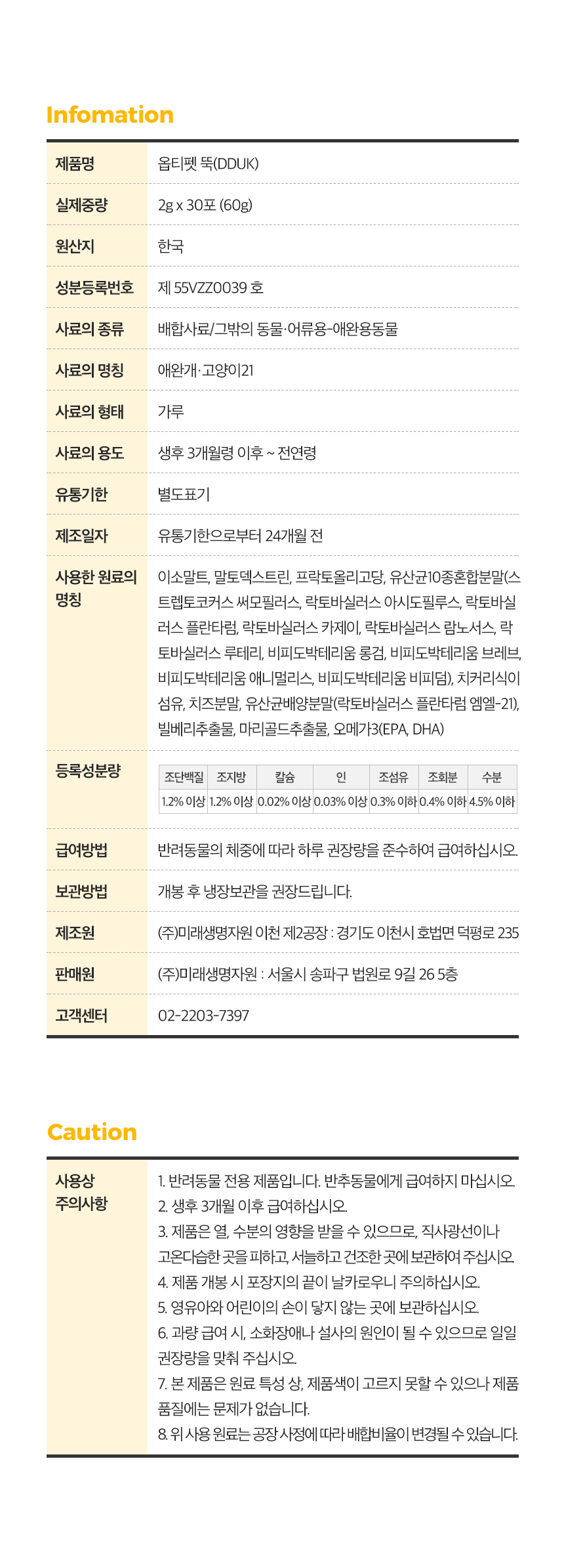 [무료배송] 옵티펫 유산균 눈물 뚝 DDUK 30개입 19번째