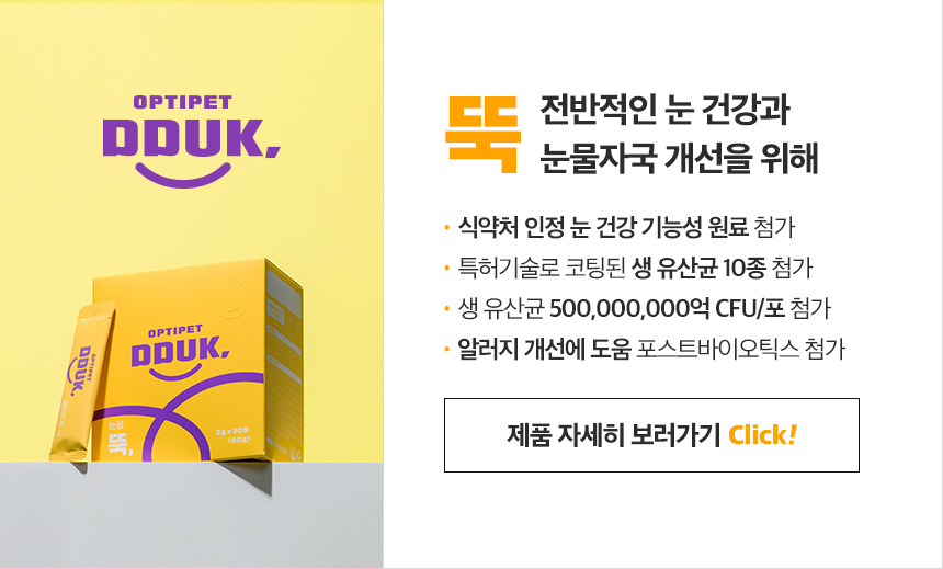 [무료배송] 옵티펫 유산균 눈물 뚝 DDUK 30개입 5번째