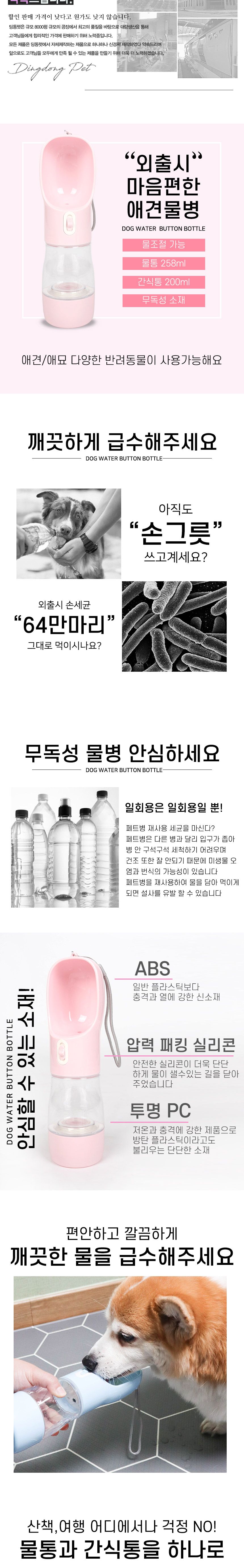[무료배송] 딩동펫 독 2in1 멀티물병 그레이/그린/블루/핑크 2번째
