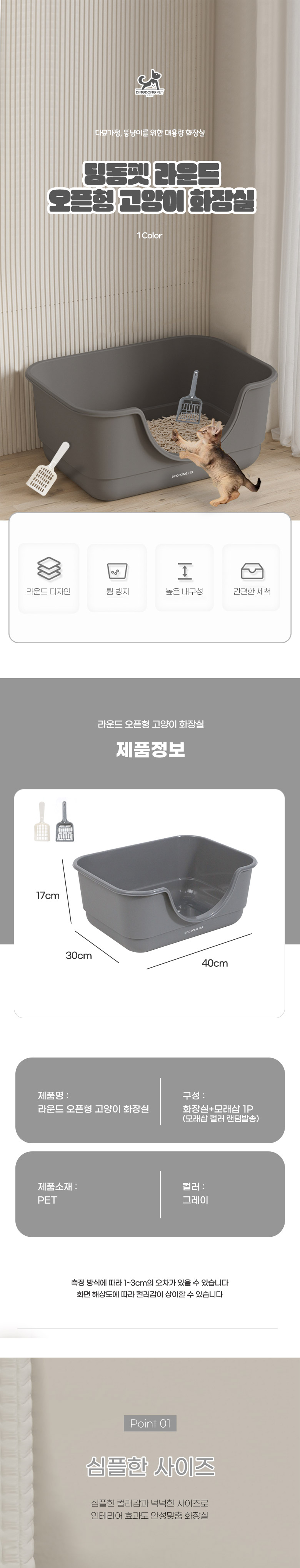 [무료배송] 딩동펫 라운드 오픈형 고양이 화장실 그레이 1번째