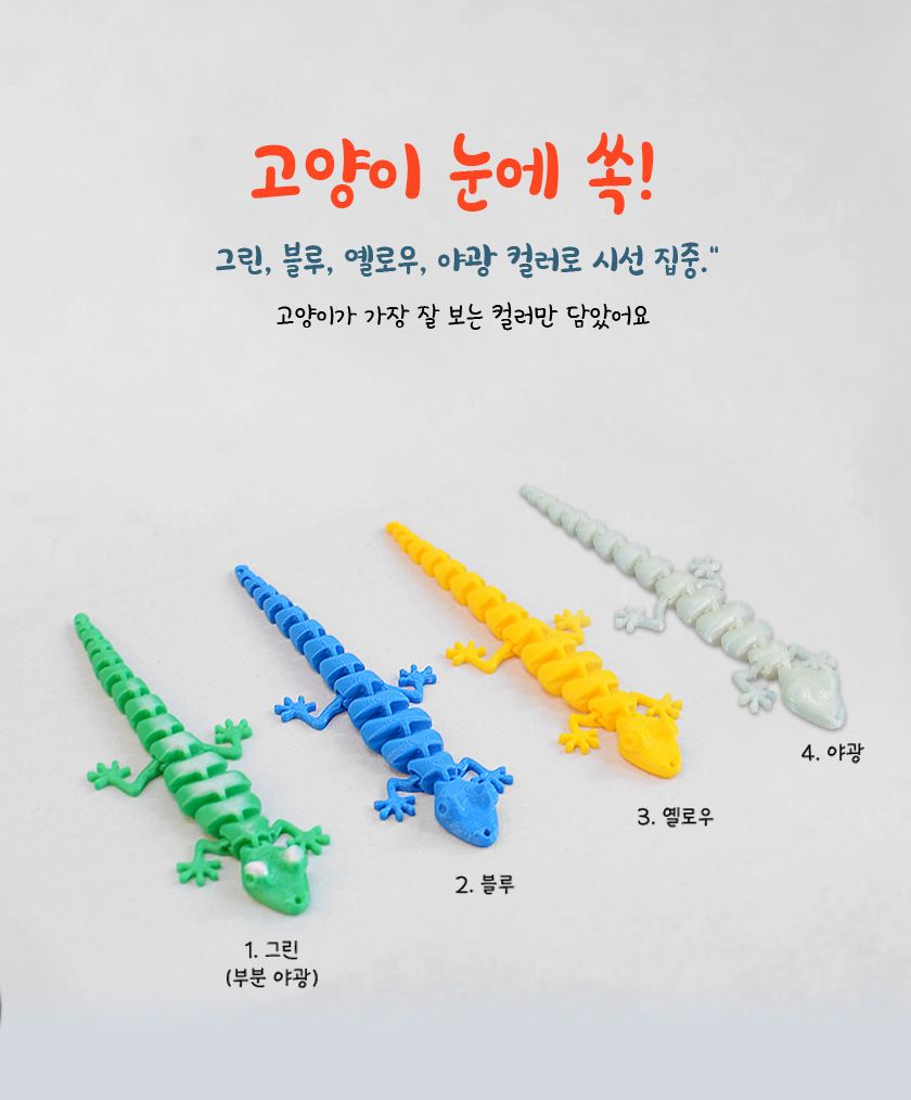 [NEW신상]펫디아 관절 도마뱀 노랑/파랑/야광/초록 5번째