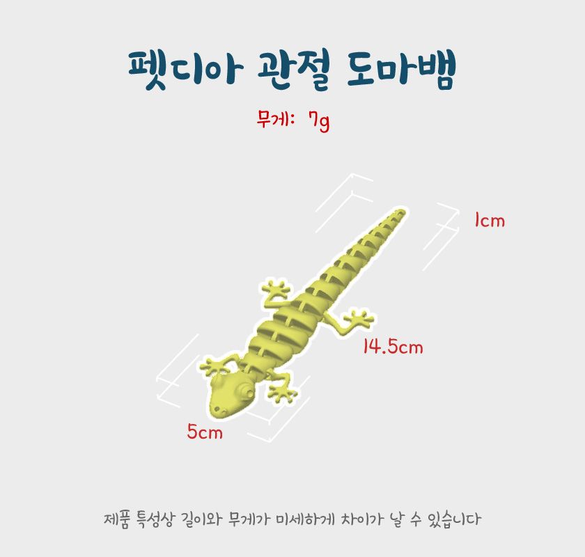 [NEW신상]펫디아 관절 도마뱀 노랑/파랑/야광/초록 15번째