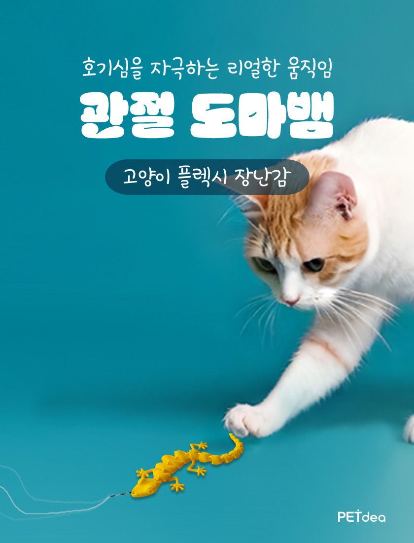 [NEW신상]펫디아 관절 도마뱀 노랑/파랑/야광/초록 1번째