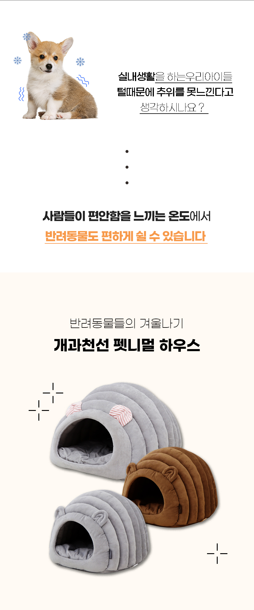[NEW신상][무료배송] 개과천선 펫니멀 하우스 (브라운/그레이/프리미엄 그레이) 3번째