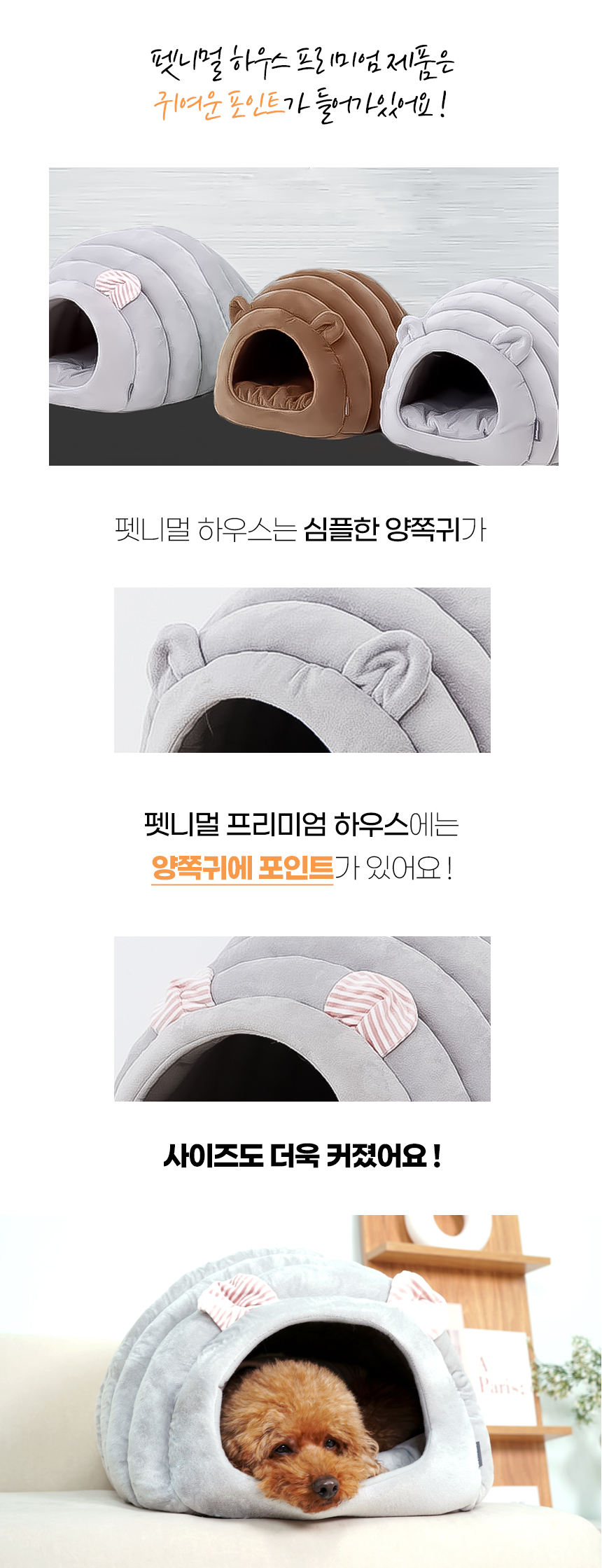 [NEW신상][무료배송] 개과천선 펫니멀 하우스 (브라운/그레이/프리미엄 그레이) 7번째