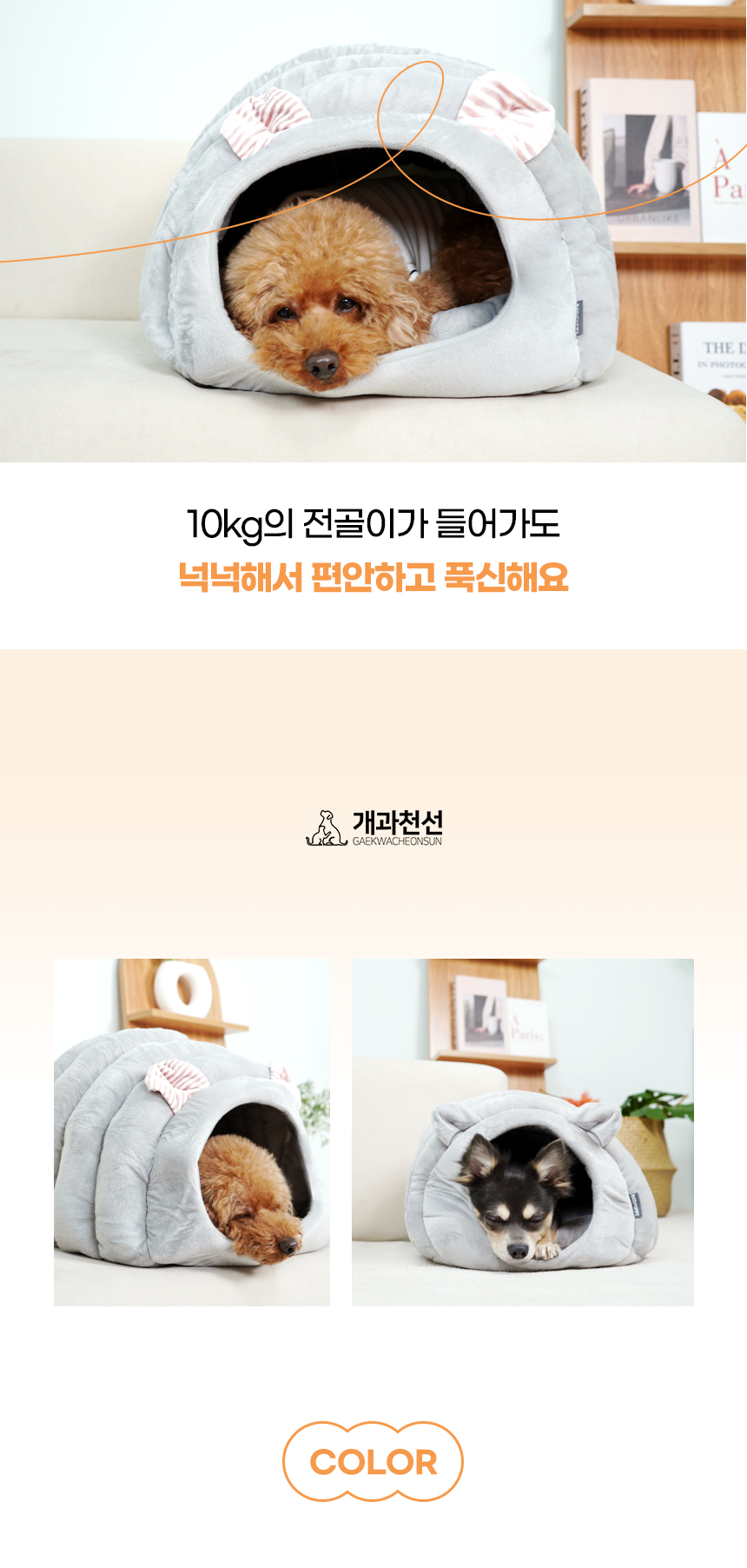 [NEW신상][무료배송] 개과천선 펫니멀 하우스 (브라운/그레이/프리미엄 그레이) 13번째