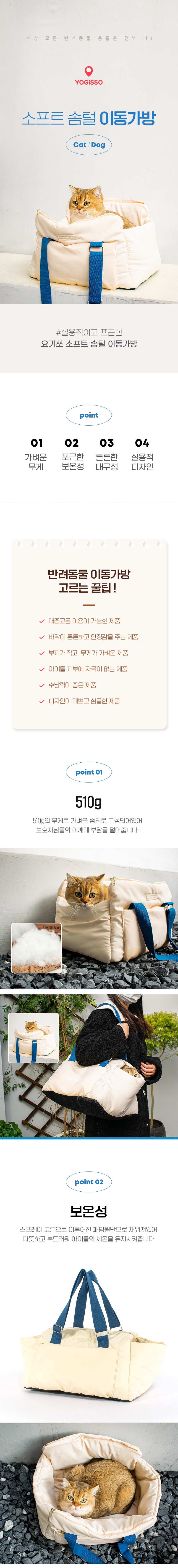[무료배송] 요기쏘 소프트 솜털 이동가방 1번째