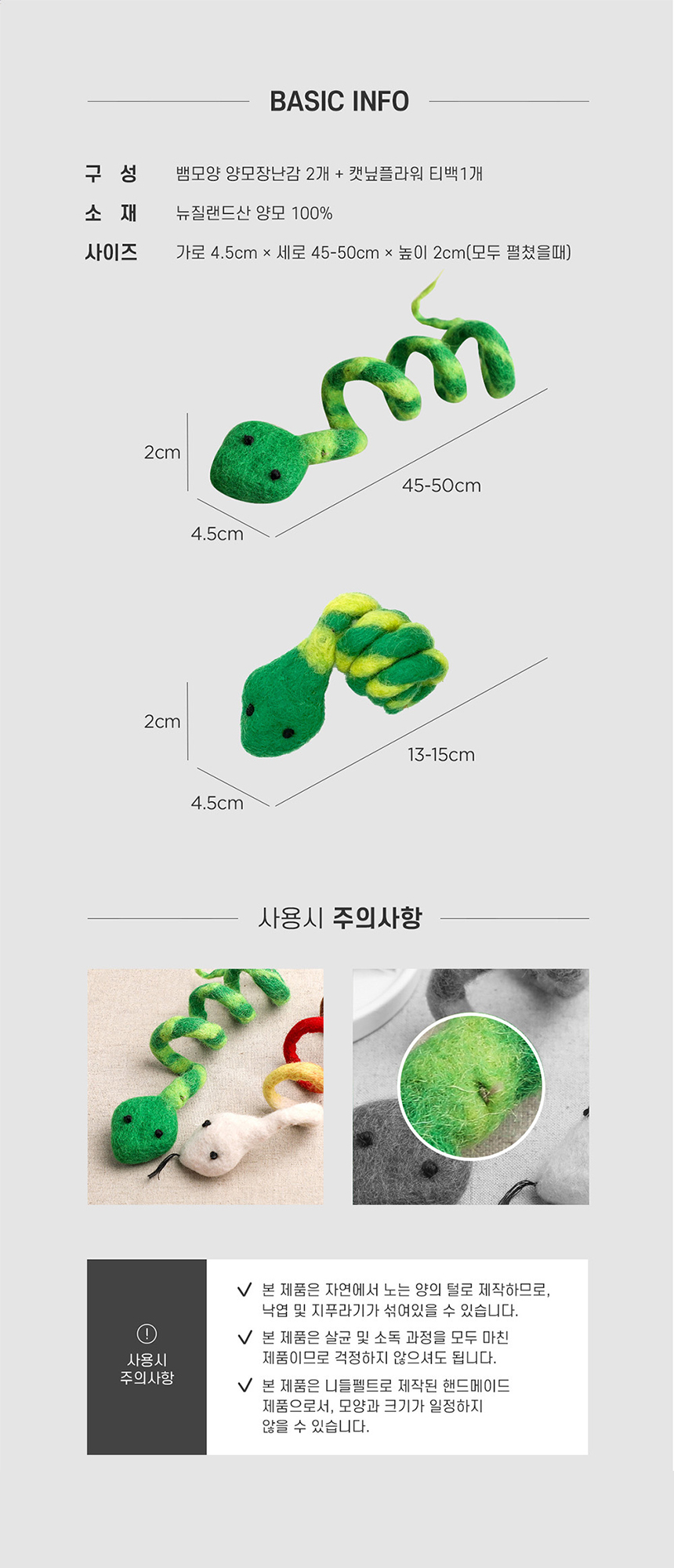 [무료배송] 캣트럴파크 양모100% 뱀뱀이 6번째