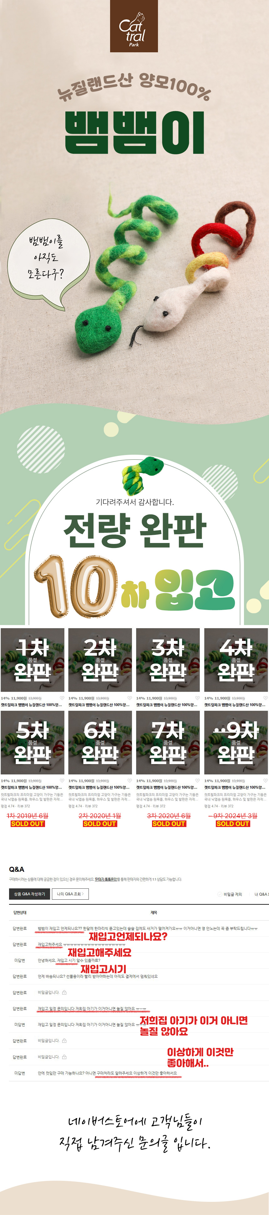 [무료배송] 캣트럴파크 양모100% 뱀뱀이 1번째