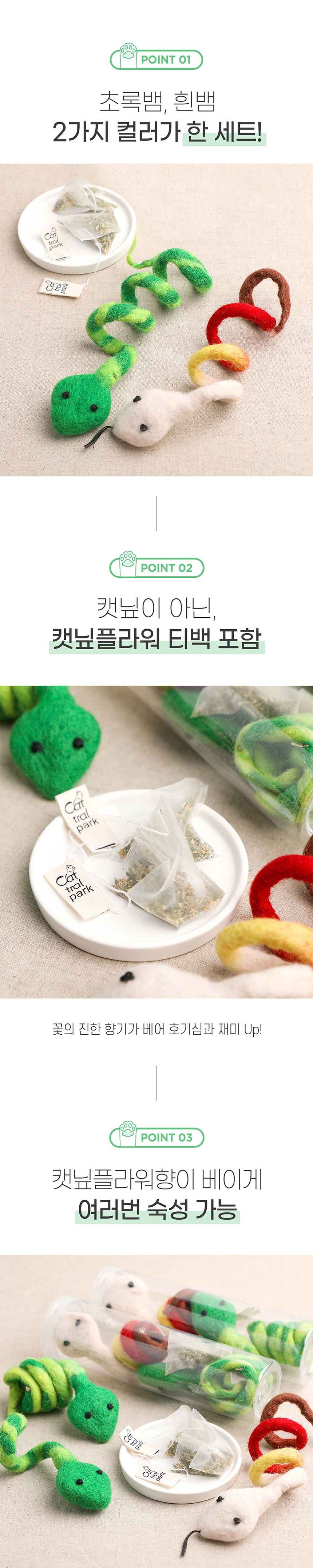 [무료배송] 캣트럴파크 양모100% 뱀뱀이 3번째