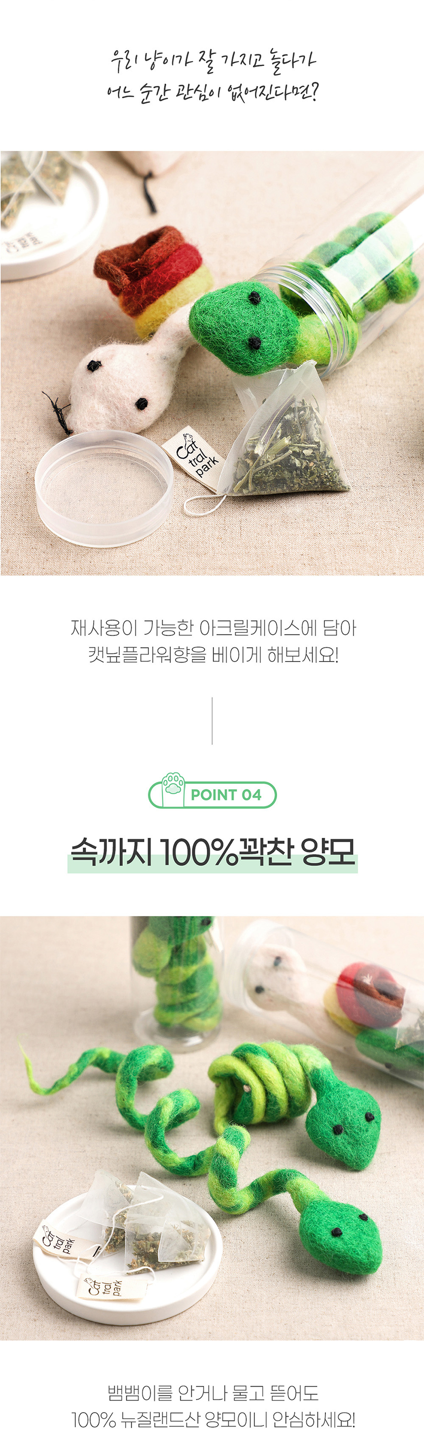 [무료배송] 캣트럴파크 양모100% 뱀뱀이 4번째