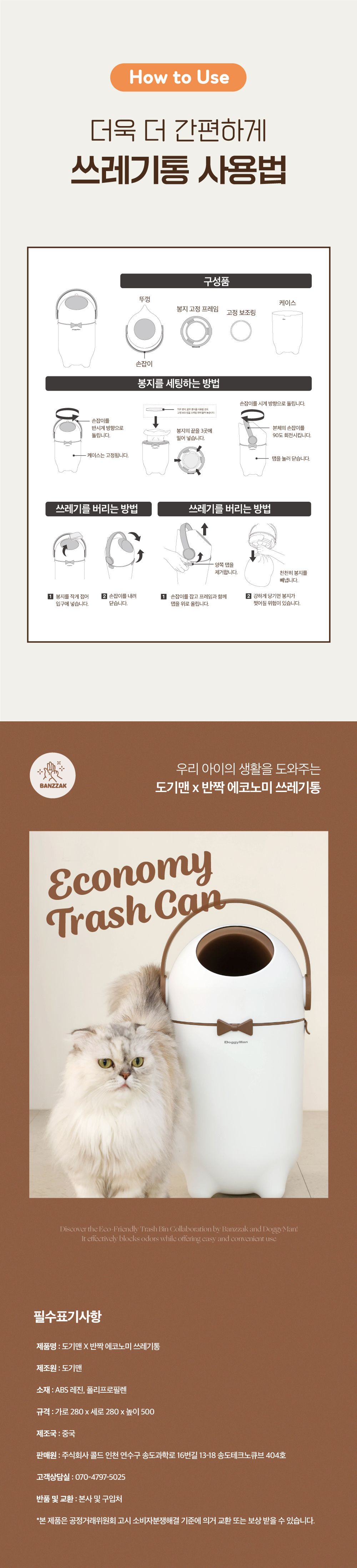 도기맨 X 반짝 에코노미 쓰레기통 6번째