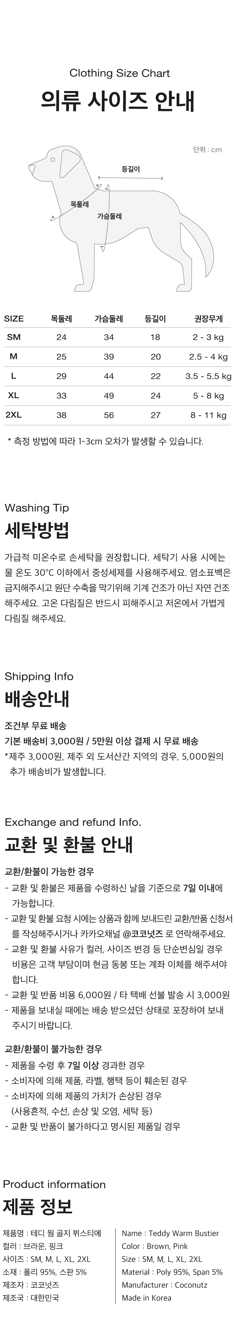 [무료배송] 코코넛즈 테디 웜 골지 뷔스티에 브라운 SM-2XL 7번째
