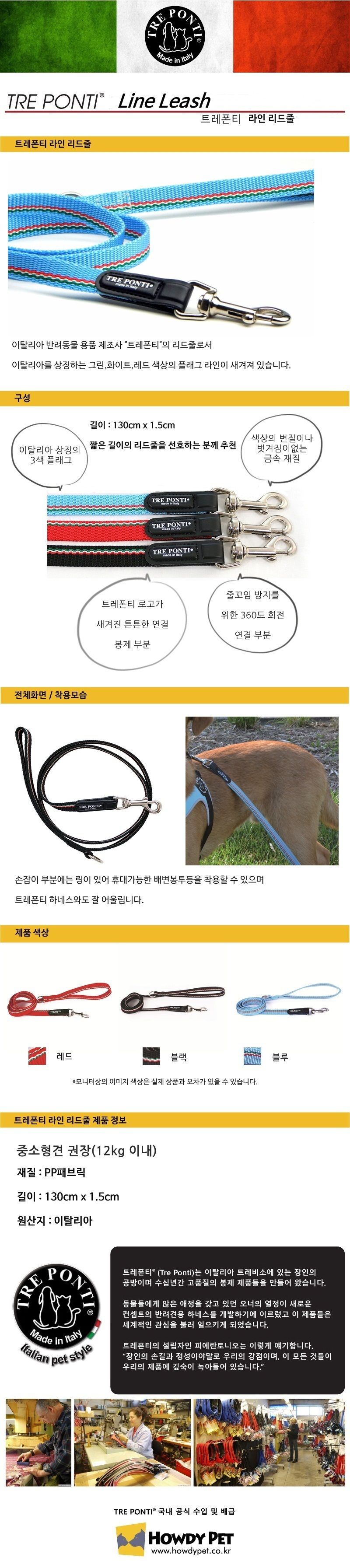 [무료배송] 트레폰티 라인 리드줄 블루 1번째