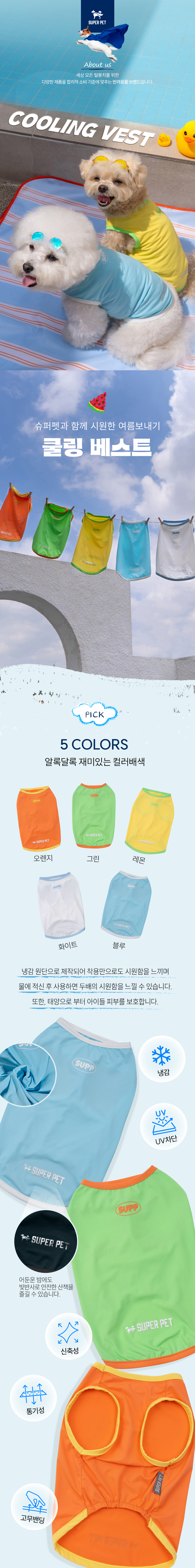 [심쿵펫페어][무료배송] 도그아이 강아지여름옷 애견의류 쿨나시 쿨링 베스트 S-6XL 1번째