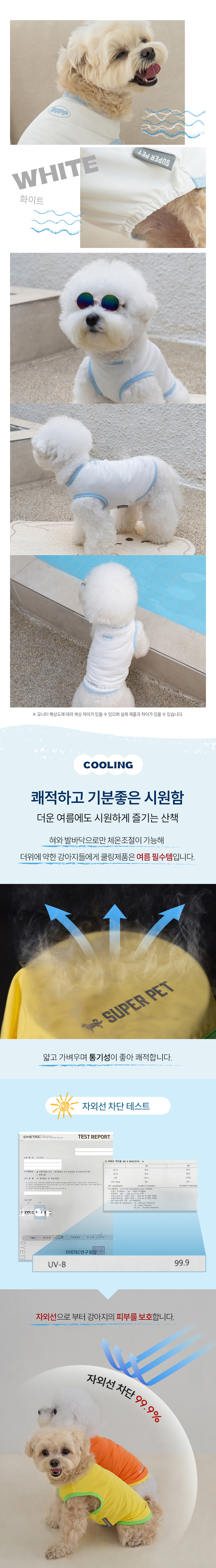 [심쿵펫페어][무료배송] 도그아이 강아지여름옷 애견의류 쿨나시 쿨링 베스트 S-6XL 4번째