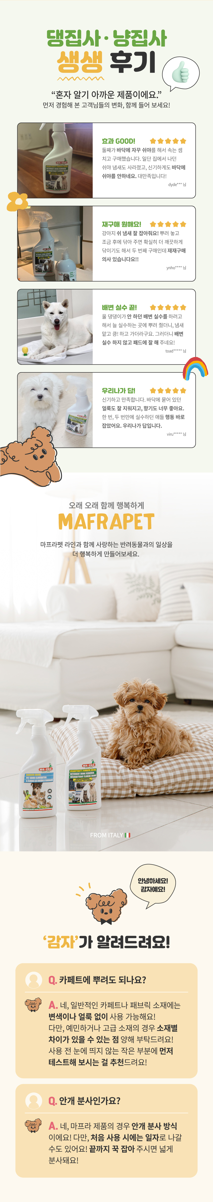 [무료배송] MAFRA 반려동물 배변기피제 오줌냄새제거 이태리 우리나 500ml 7번째