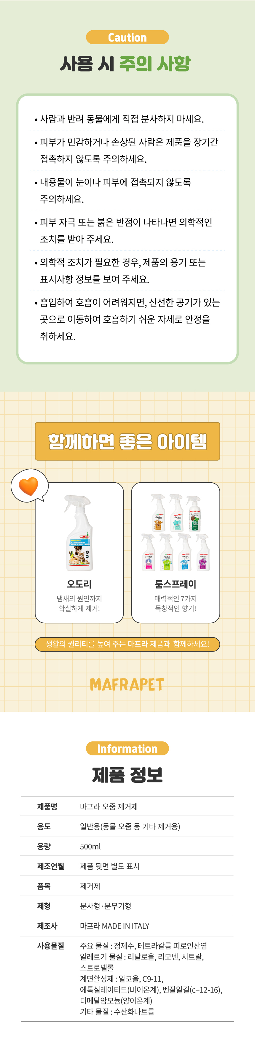 [무료배송] MAFRA 반려동물 배변기피제 오줌냄새제거 이태리 우리나 500ml 8번째