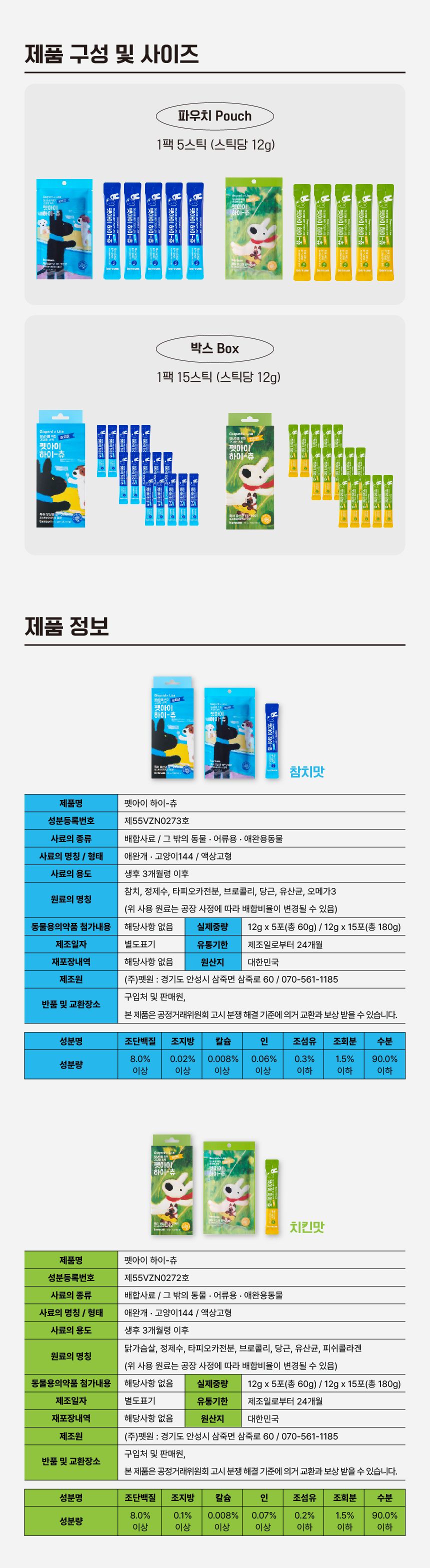 [창고대방출] 펫아이 하이츄 유산균 치킨맛 5p 22번째