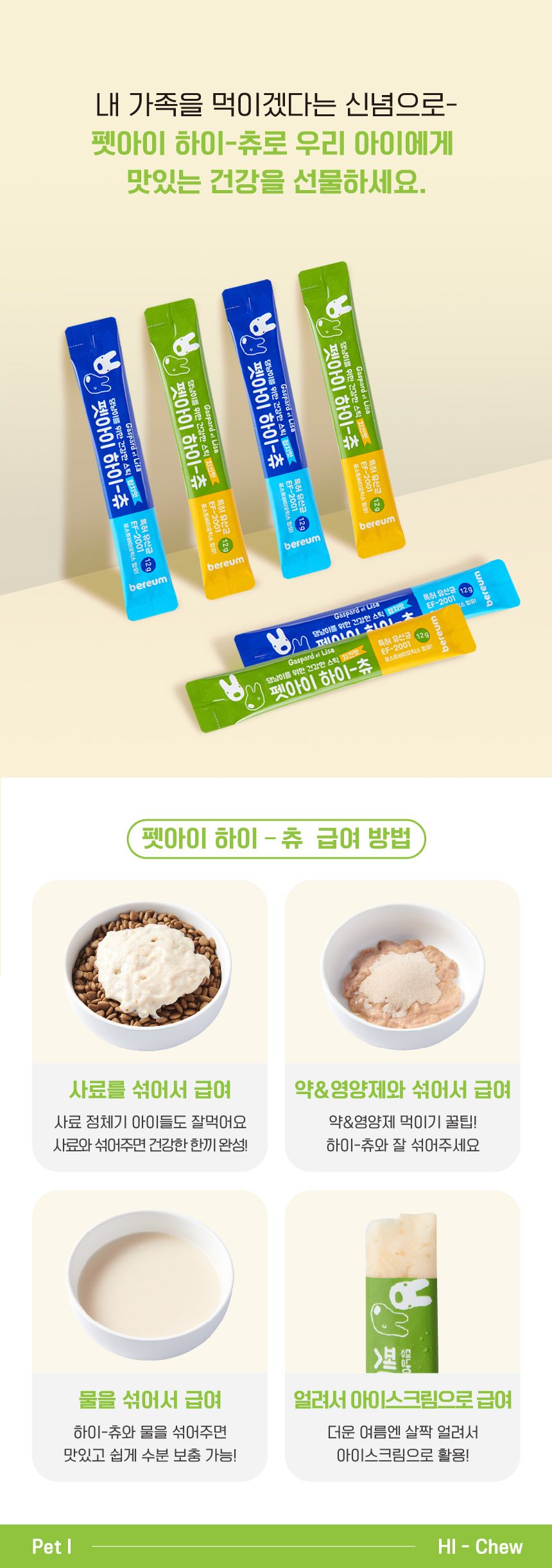[창고대방출] 펫아이 하이츄 유산균 치킨맛 5p 19번째